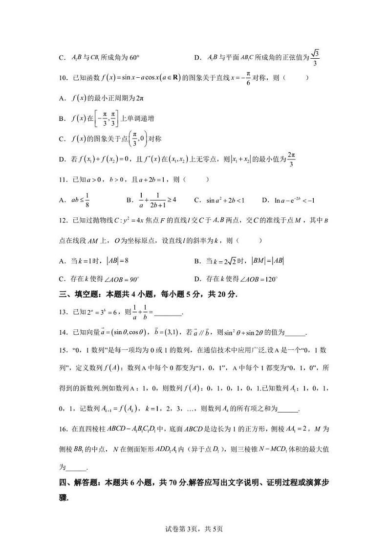 山东省烟台市2022-2023学年高三上学期期末数学试题03