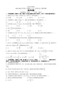 山西大学附属中学校2022-2023学年高三上学期1月（总第七次）模块诊断数学试题