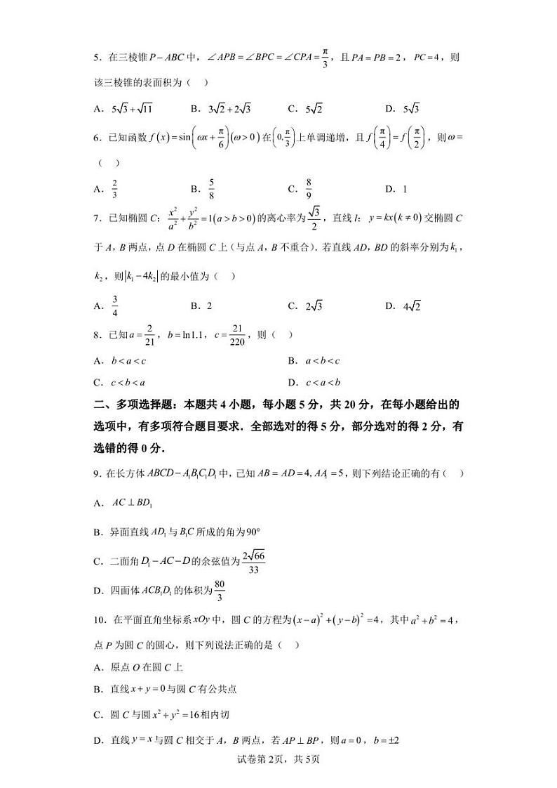 山西省部分学校大联考2022-2023学年高三上学期期末数学试题第2页