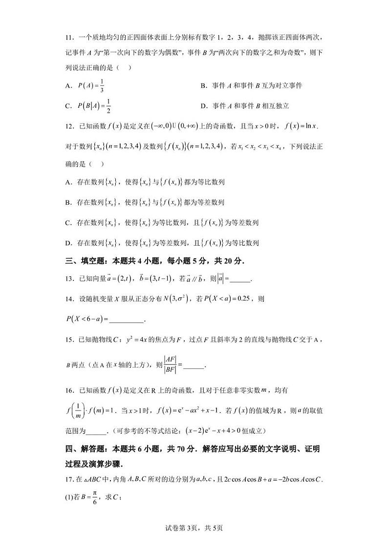 山西省部分学校大联考2022-2023学年高三上学期期末数学试题第3页