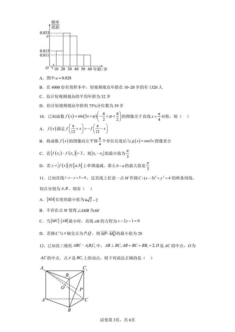 山西省吕梁市2022-2023学年高三上学期期末数学试题03