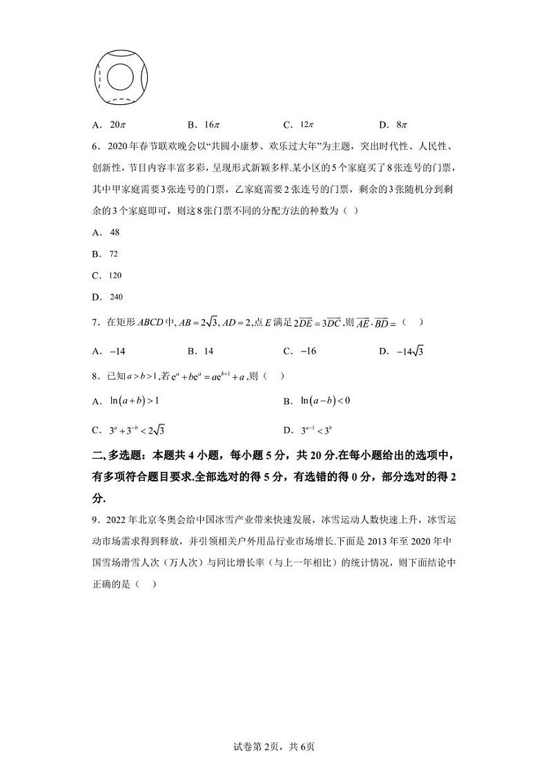 山西省太原市2022-2023学年高三上学期1月第一次联考数学试题第2页