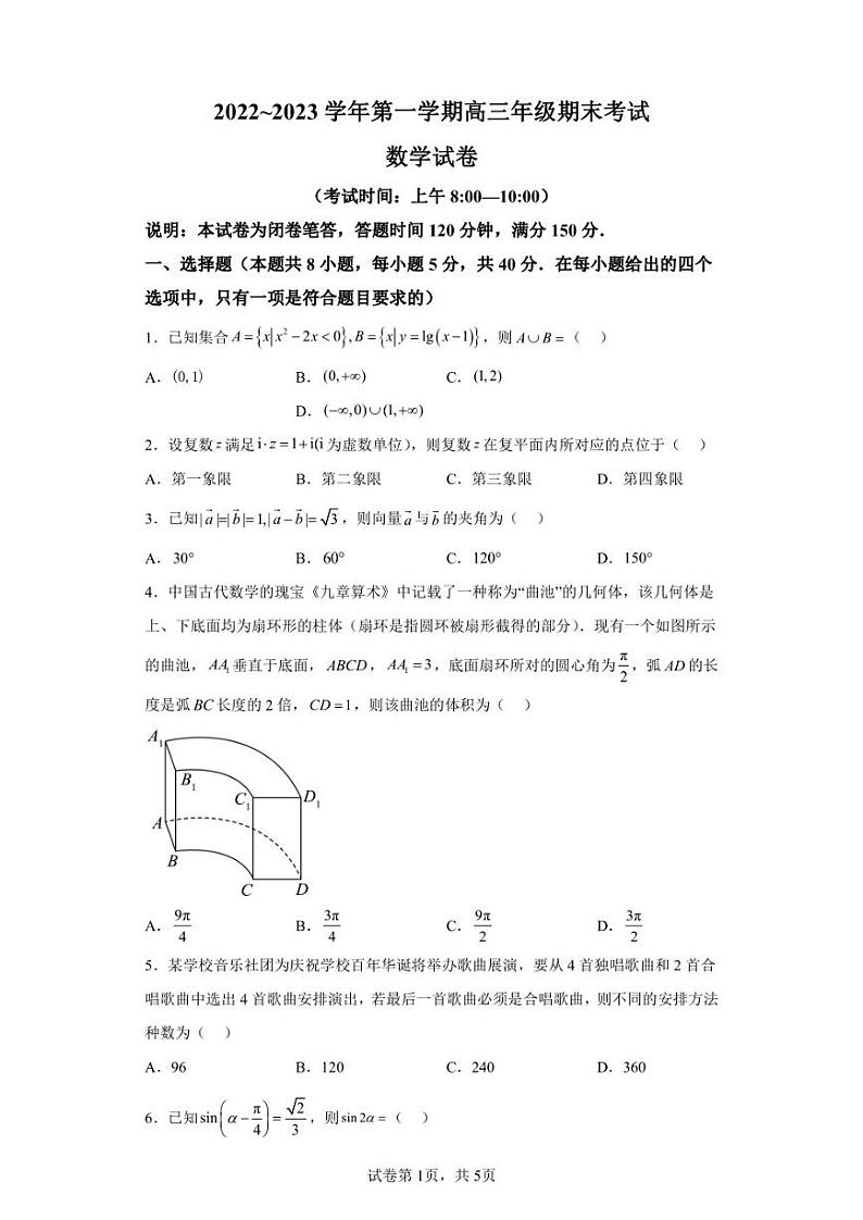 山西省太原市2022-2023学年高三上学期期末数学试题01