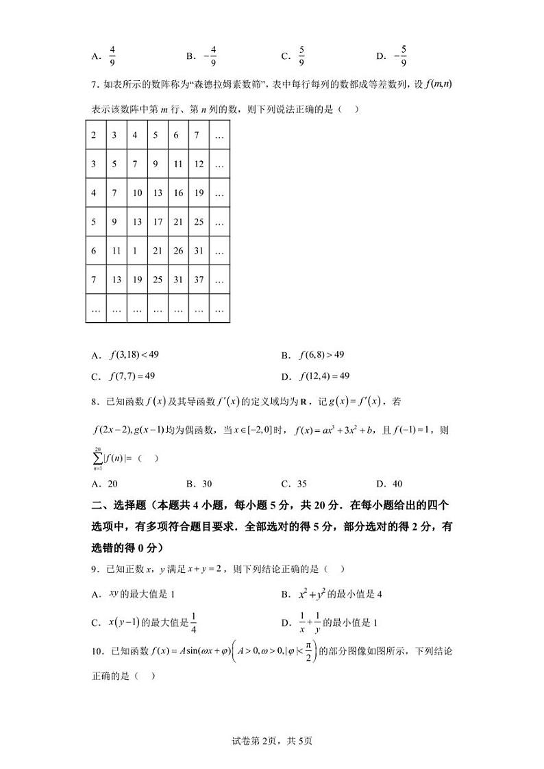 山西省太原市2022-2023学年高三上学期期末数学试题02