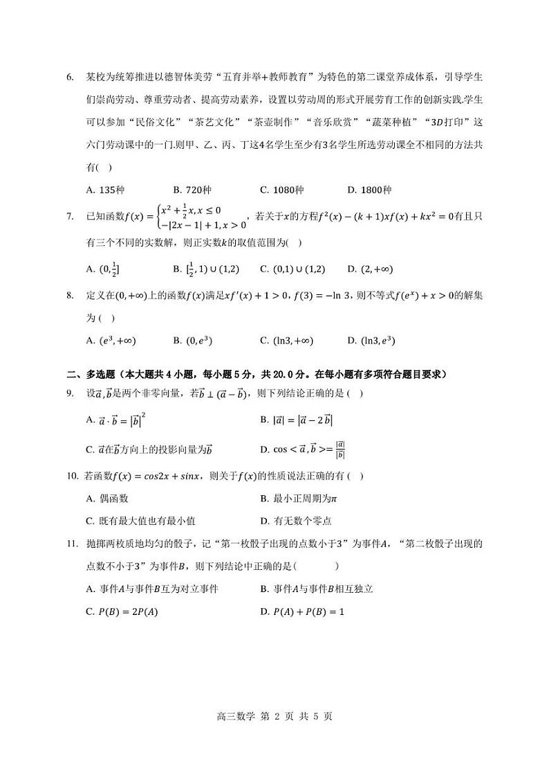 山西省太原市第五中学校2022-2023学年高三上学期期末考试数学试题02