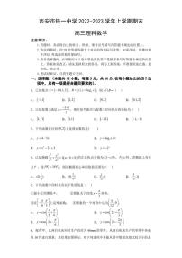 陕西省西安市铁一中学2022-2023学年高三上学期1月期末理科数学试题