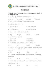 陕西省西安市西北工业大学附属中学2022-2023学年高三上学期1月期末理科数学试题