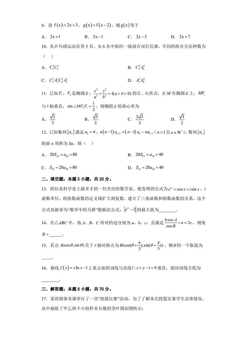 陕西省西安市西北工业大学附属中学2022-2023学年高三上学期1月期末理科数学试题第2页