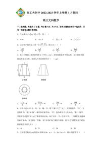陕西省西安市西北工业大学附属中学2022-2023学年高三上学期1月期末文科数学试题