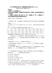 上海市静安区2022-2023学年高三上学期期末考试数学试题