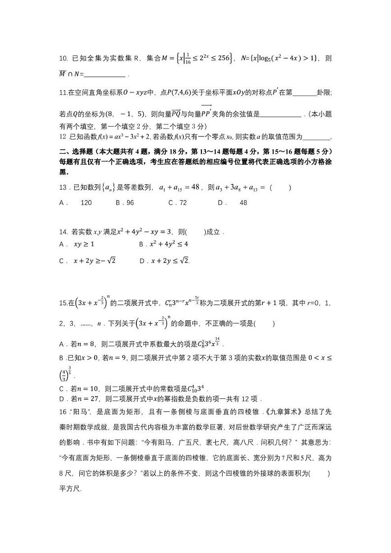 上海市静安区2022-2023学年高三上学期期末考试数学试题02