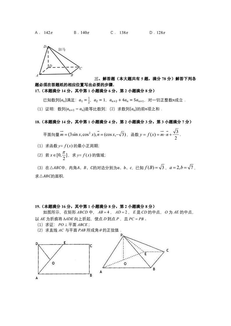 上海市静安区2022-2023学年高三上学期期末考试数学试题03