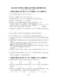 上海市七宝中学2022-2023学年高三上学期期末考试数学试卷