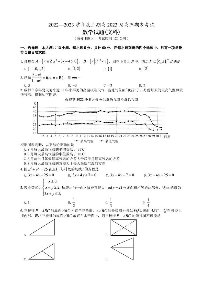 四川省成都外国语学校2022-2023学年高三上学期期末考试文科数学试卷01