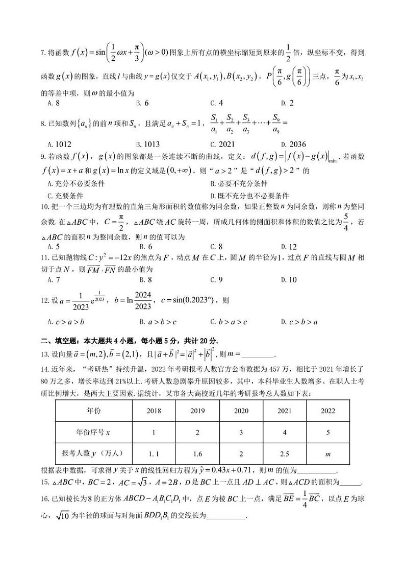 四川省成都外国语学校2022-2023学年高三上学期期末考试文科数学试卷02