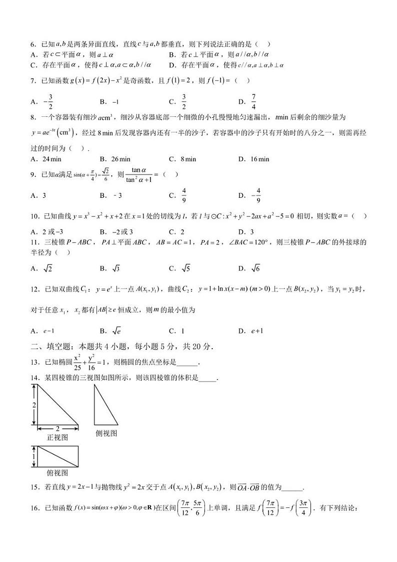 四川省泸县第四中学2022-2023学年高三上学期期末考试数学（文）试题第2页