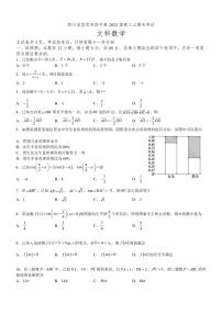 四川省宜宾市第四中学校2022-2023学年高三上学期期末考试数学（文）试题