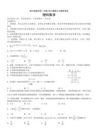 四川省宜宾市叙州区第一中学校2022-2023学年高三上学期期末考试数学（理）试题
