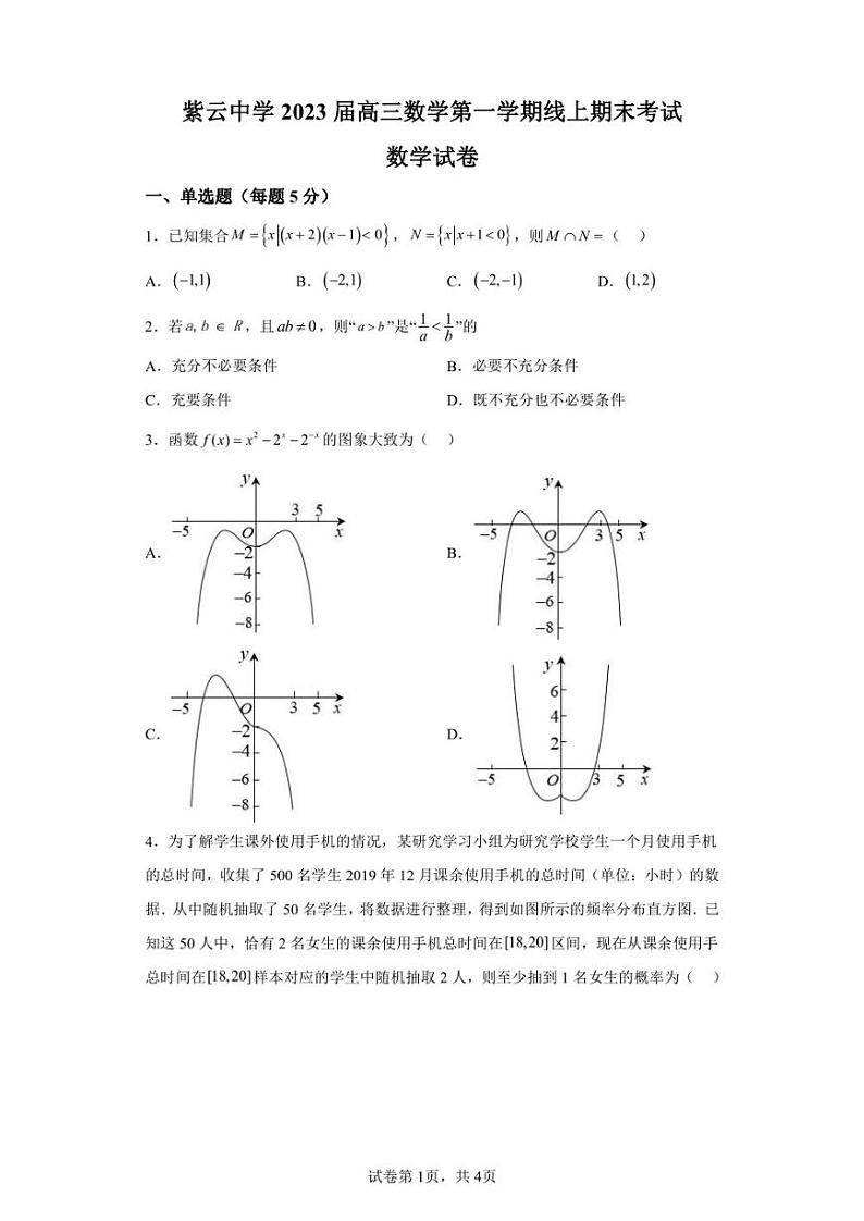 天津市滨海新区塘沽紫云中学2022-2023学年高三上学期线上期末数学试题01