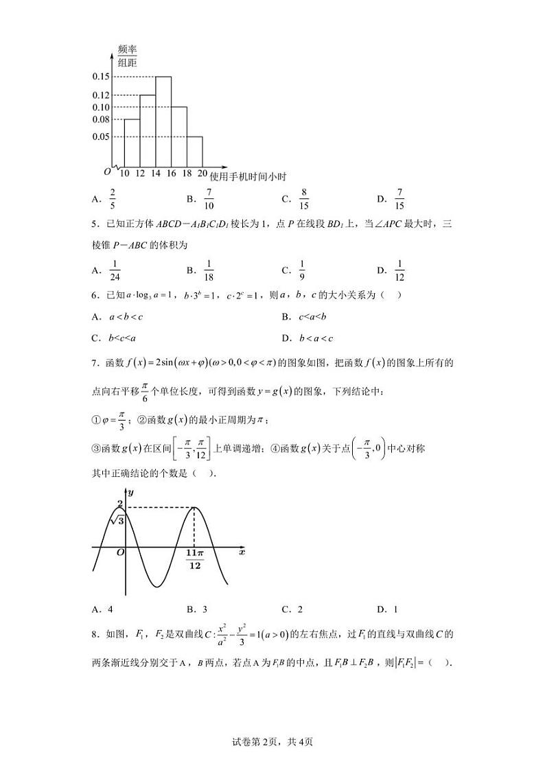 天津市滨海新区塘沽紫云中学2022-2023学年高三上学期线上期末数学试题02