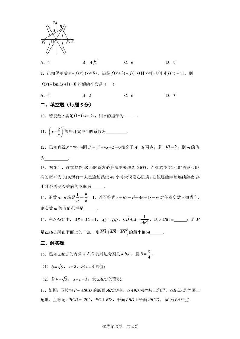 天津市滨海新区塘沽紫云中学2022-2023学年高三上学期线上期末数学试题03