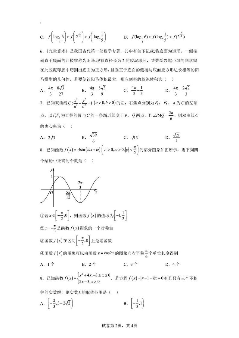 天津市第二新华中学2022-2023学年高三上学期期末数学试题第2页