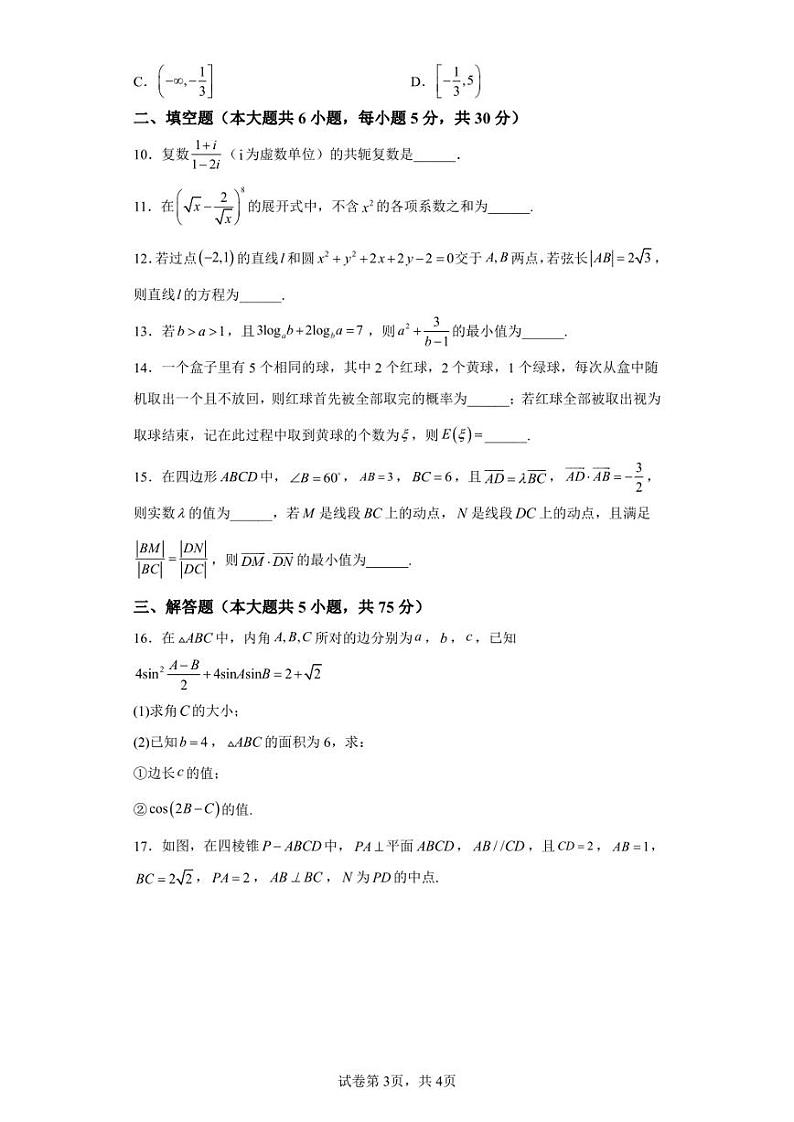天津市第二新华中学2022-2023学年高三上学期期末数学试题第3页