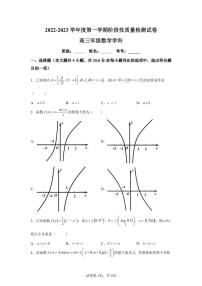 天津市第九中学2022-2023学年高三上学期期末数学试题