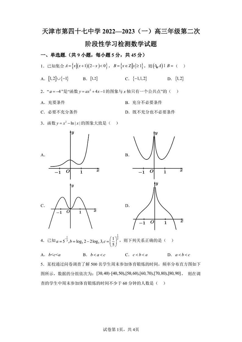 天津市第四十七中学2022-2023学年高三上学期第二次阶段性学习检测(期末)数学试题01
