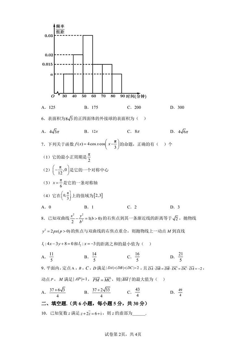 天津市第四十七中学2022-2023学年高三上学期第二次阶段性学习检测(期末)数学试题02
