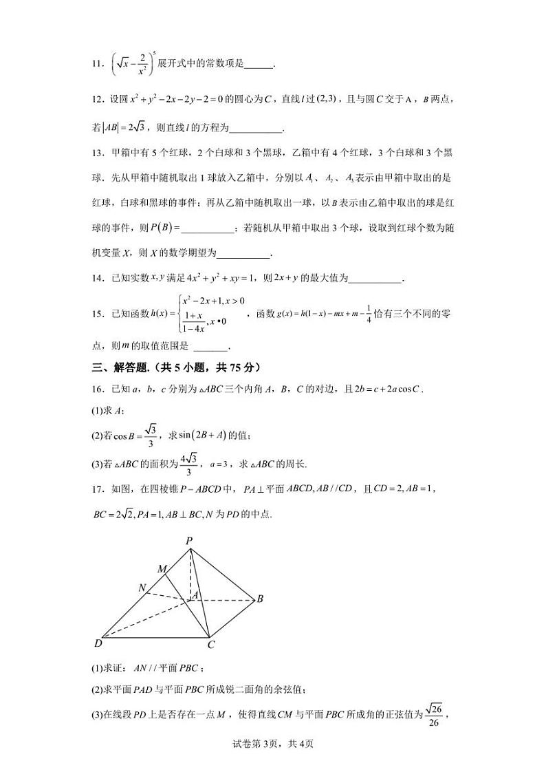 天津市第四十七中学2022-2023学年高三上学期第二次阶段性学习检测(期末)数学试题03
