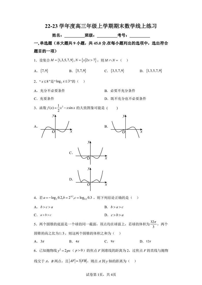 天津市第四十一中学2022-2023学年高三上学期线上期末练习数学试题01