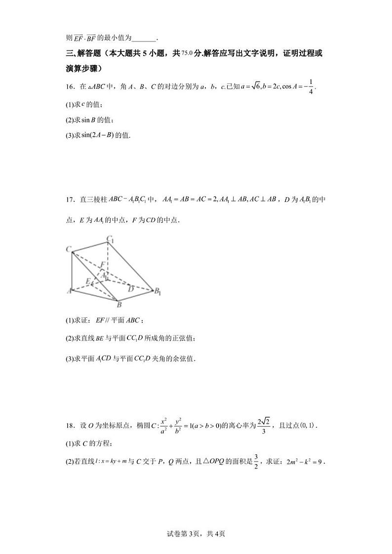 天津市第四十一中学2022-2023学年高三上学期线上期末练习数学试题03