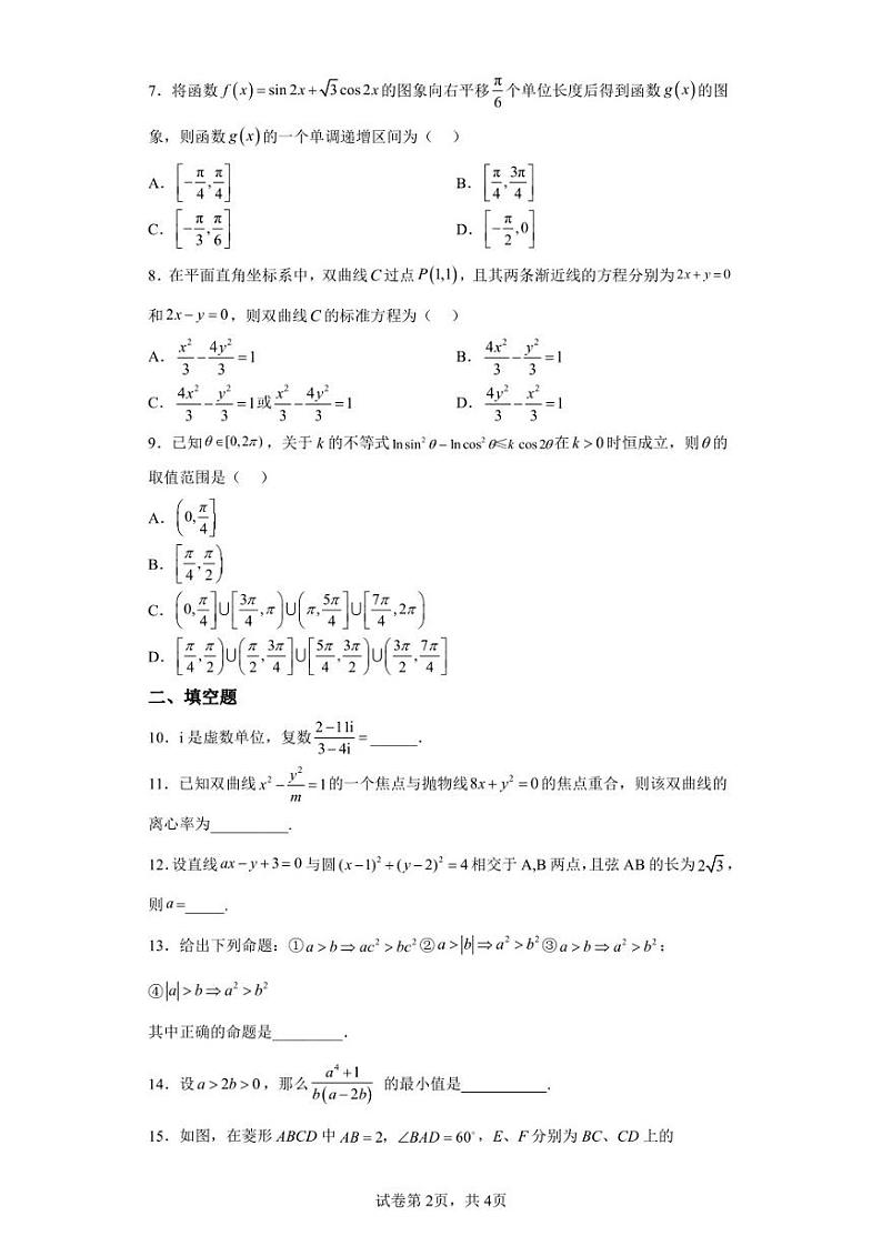 天津市第四中学2022-2023学年高三上学期期末数学试题第2页