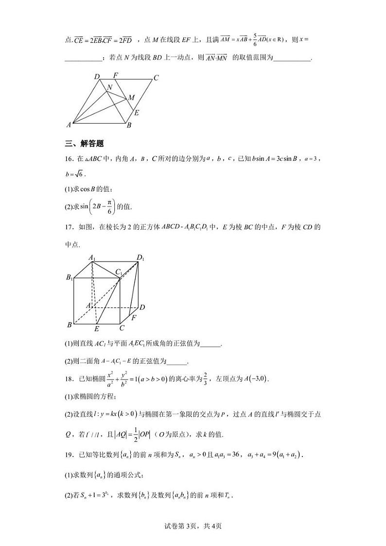 天津市第四中学2022-2023学年高三上学期期末数学试题第3页