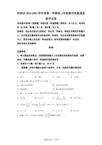 天津市河西区2022-2023学年高三上学期期末数学试题