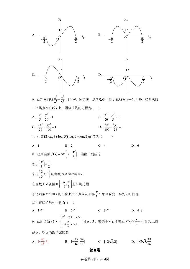 天津市河西区2022-2023学年高三上学期期末数学试题第2页