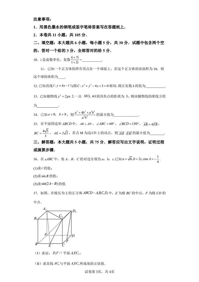 天津市河西区2022-2023学年高三上学期期末数学试题第3页