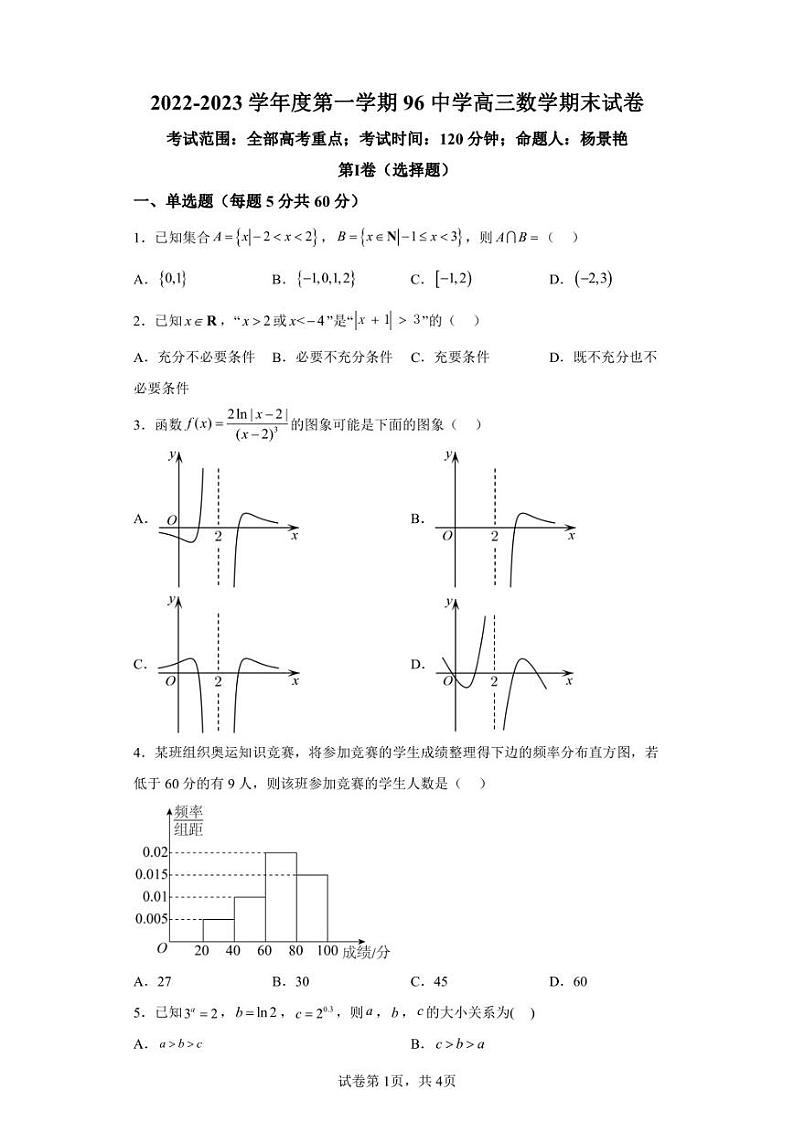 天津市九十六中学2022-2023学年高三上学期期末数学试题01