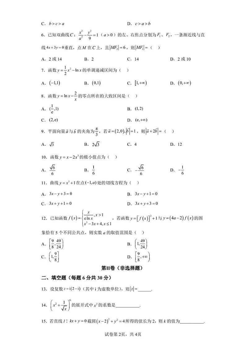 天津市九十六中学2022-2023学年高三上学期期末数学试题02