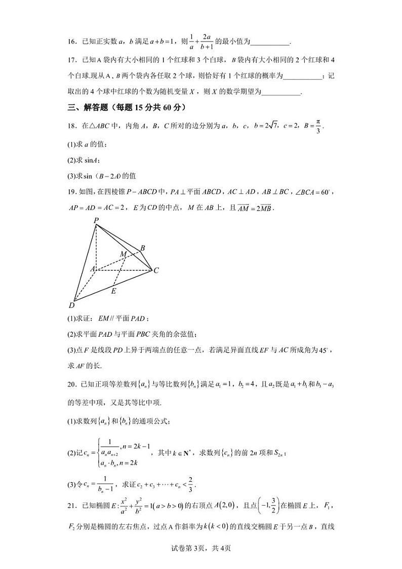 天津市九十六中学2022-2023学年高三上学期期末数学试题03