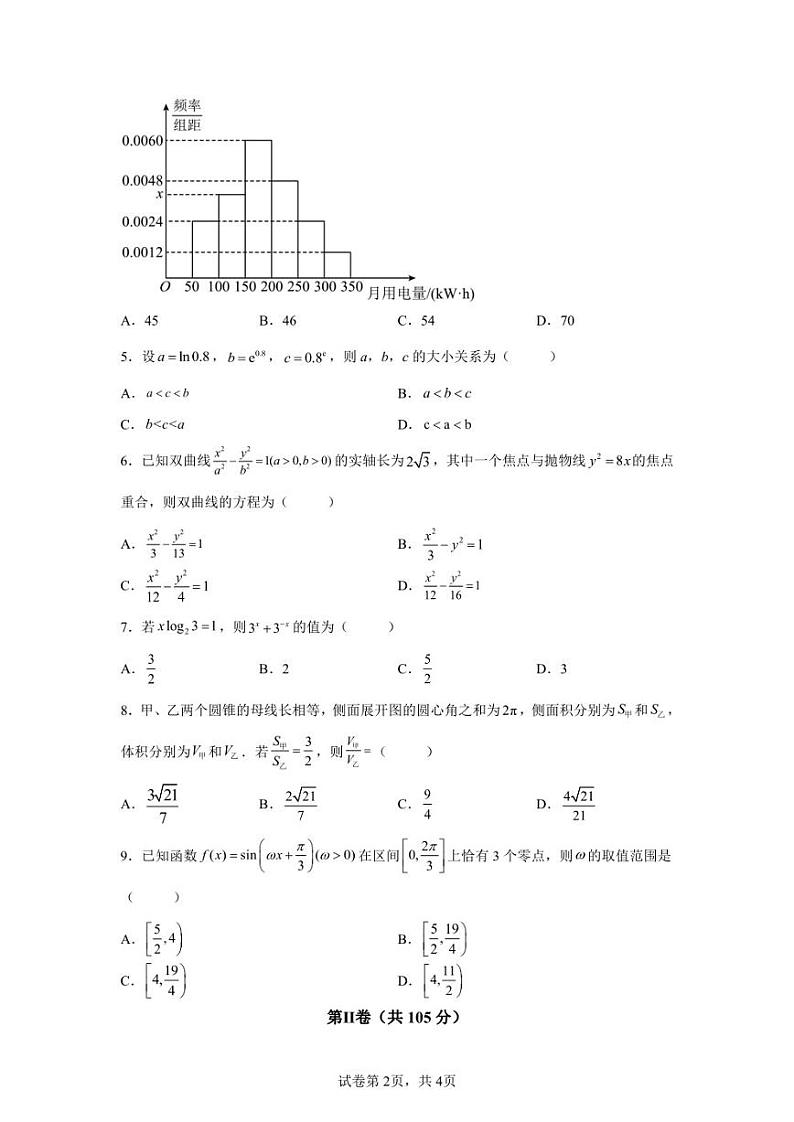 天津市七区2022-2023学年高三上学期期末数学试题第2页