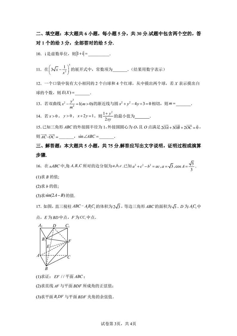 天津市七区2022-2023学年高三上学期期末数学试题第3页