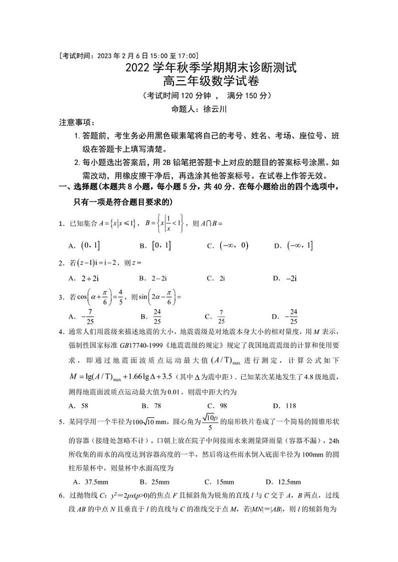 云南民族大学附属中学2022-2023学年高三上学期期末诊断测试数学试卷第1页