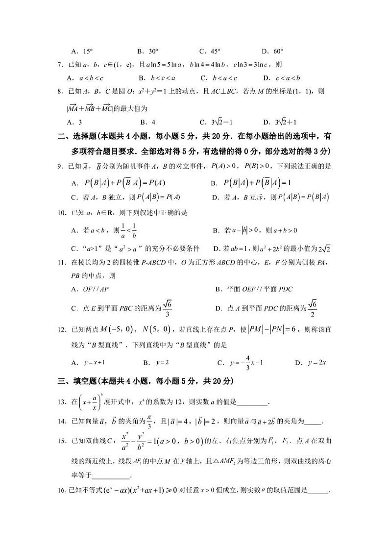 云南民族大学附属中学2022-2023学年高三上学期期末诊断测试数学试卷第2页