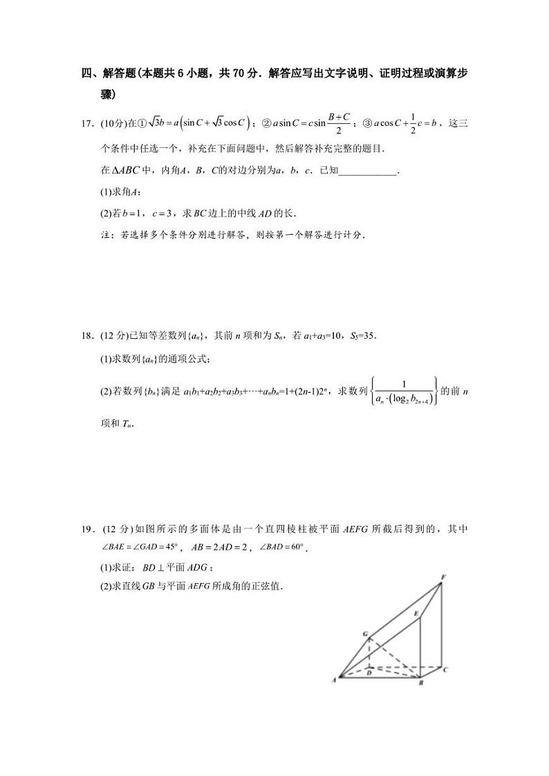 云南民族大学附属中学2022-2023学年高三上学期期末诊断测试数学试卷第3页