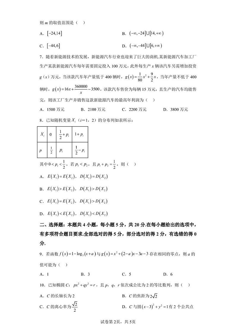 云南省楚雄州2022-2023学年高三上学期期末教育学业质量监测数学试题第2页