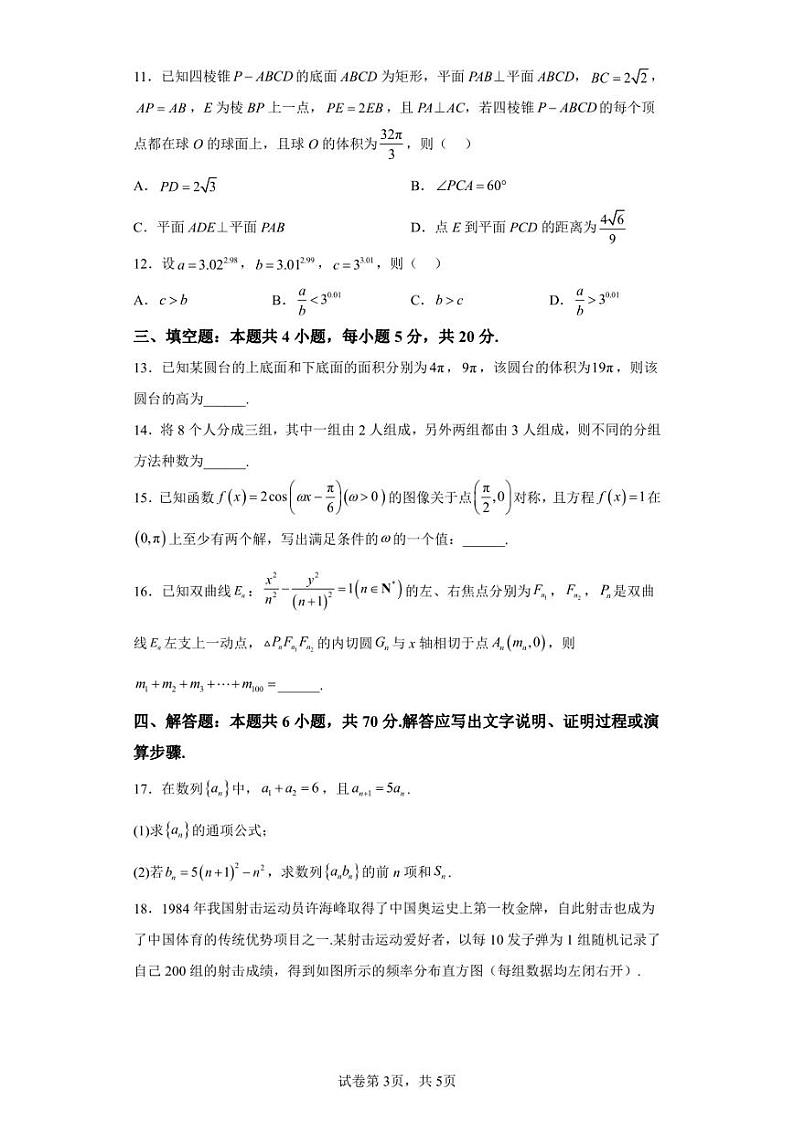 云南省楚雄州2022-2023学年高三上学期期末教育学业质量监测数学试题第3页