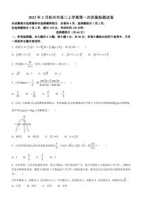 浙江省杭州市2022-2023学年高三上学期第一次质量检测（期末）数学试题