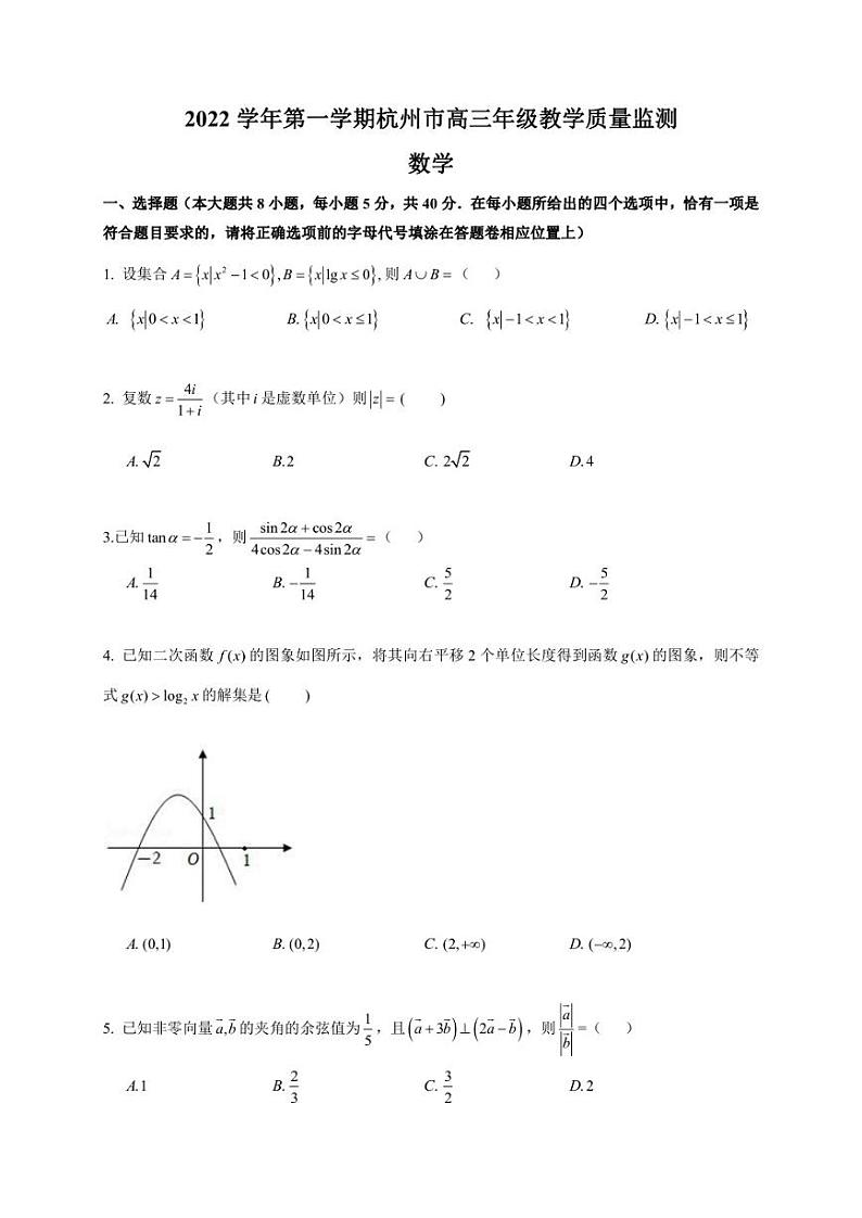 浙江省杭州市2022-2023学年高三上学期教学质量检测数学试题第1页